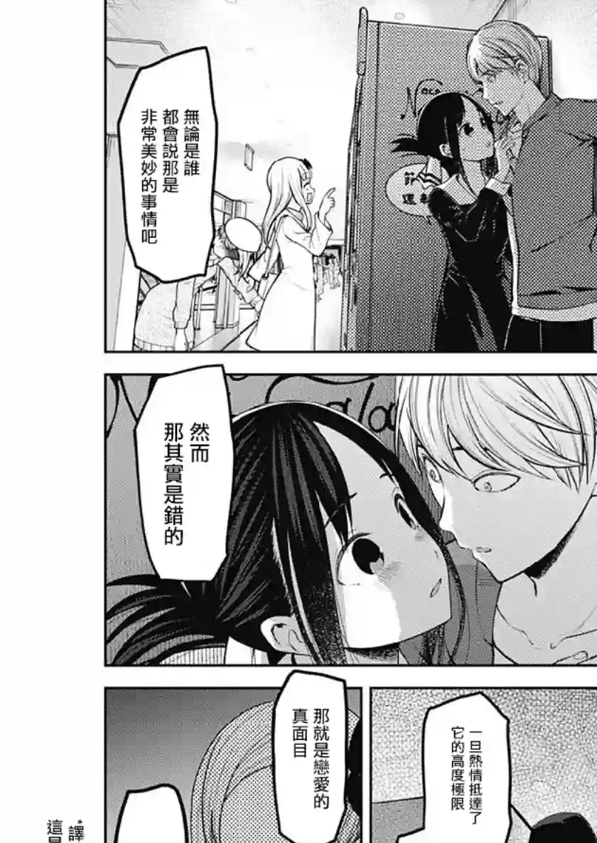 辉夜大小姐想让我告白 ~天才们的恋爱头脑战~周刊150