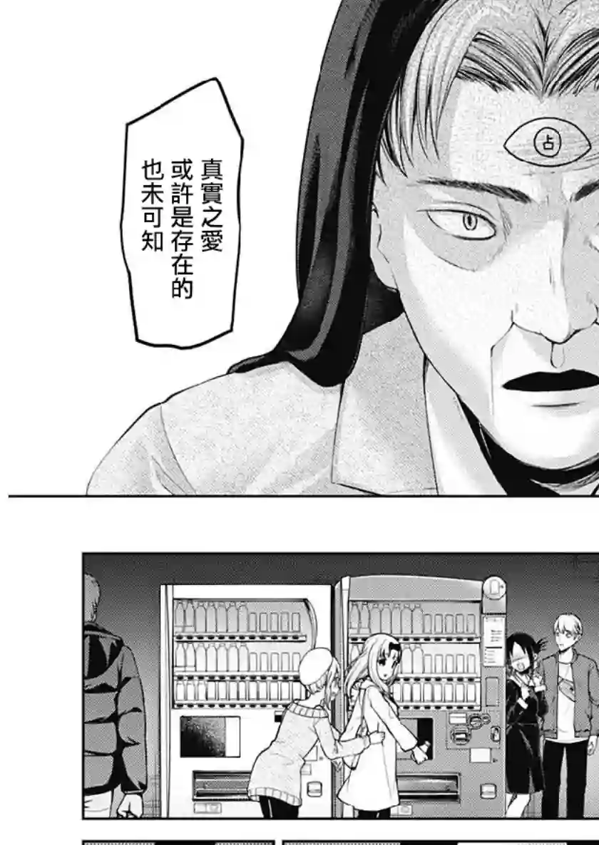 辉夜大小姐想让我告白 ~天才们的恋爱头脑战~周刊150