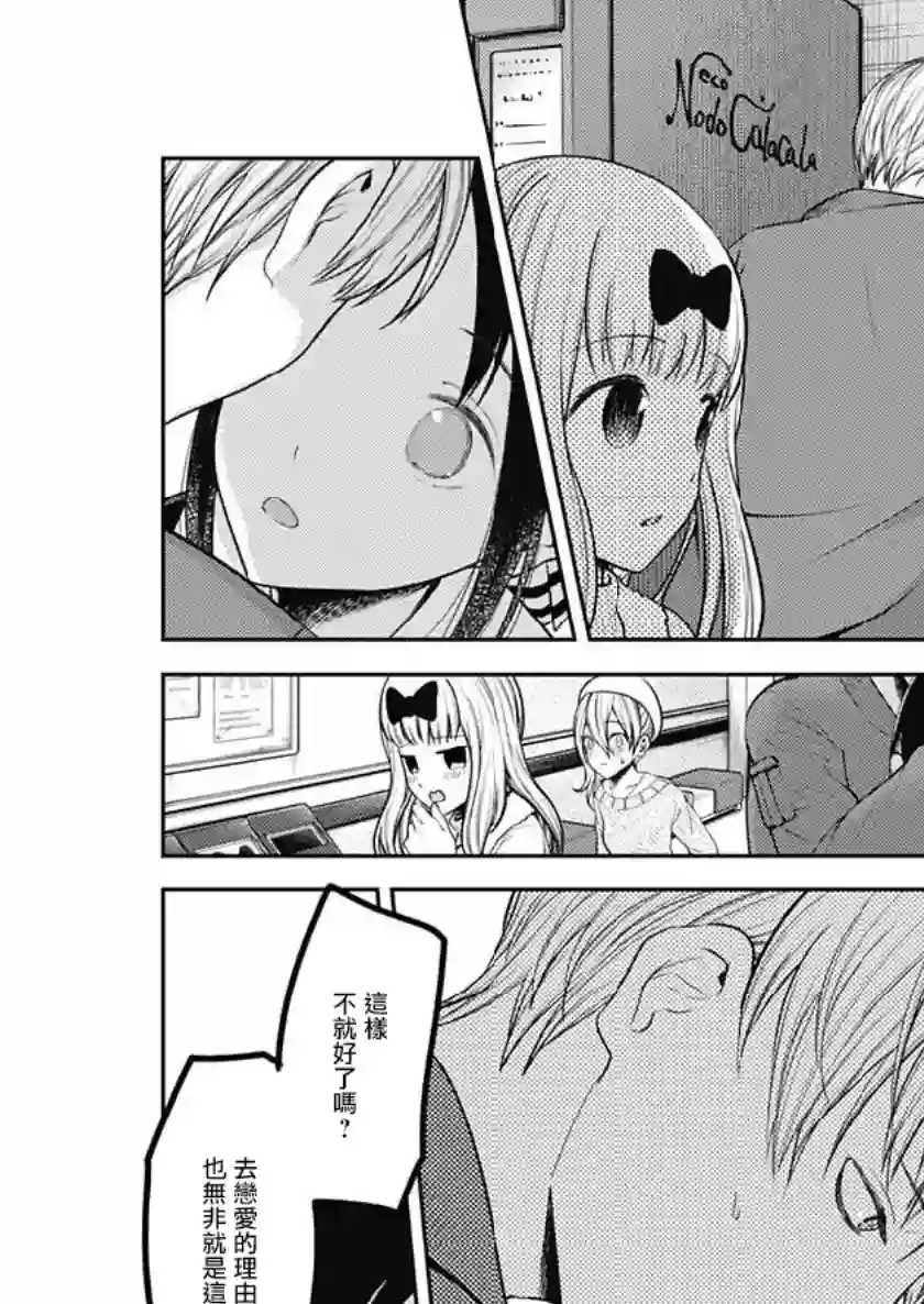 辉夜大小姐想让我告白 ~天才们的恋爱头脑战~周刊150