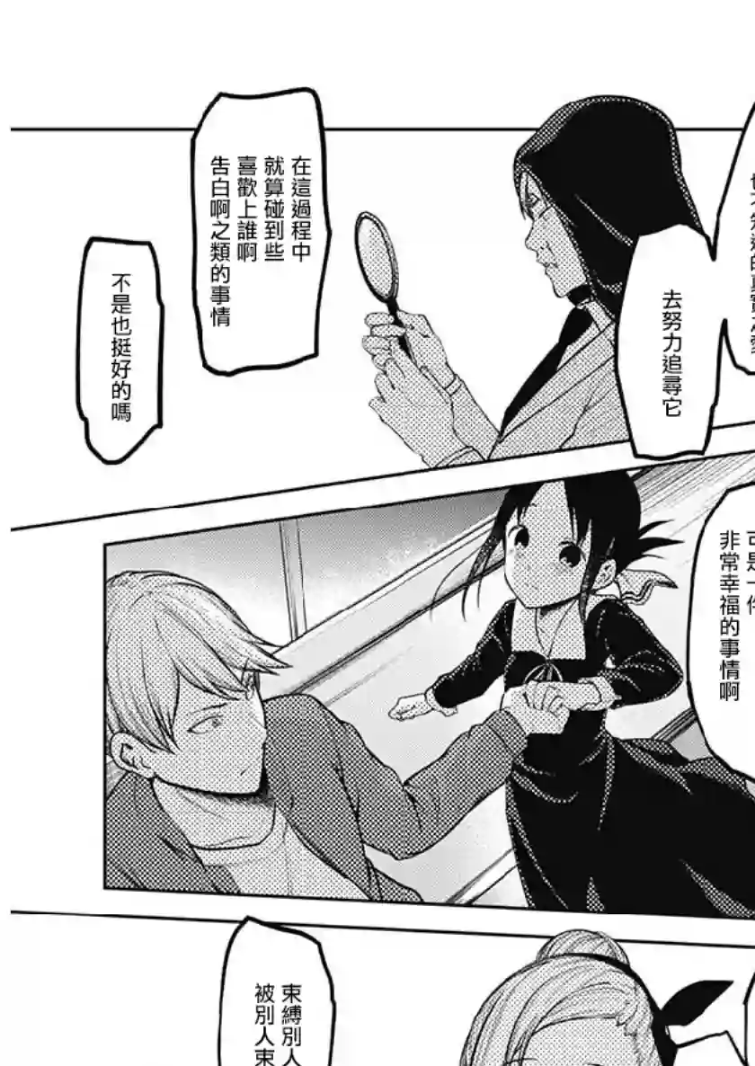 辉夜大小姐想让我告白 ~天才们的恋爱头脑战~周刊150