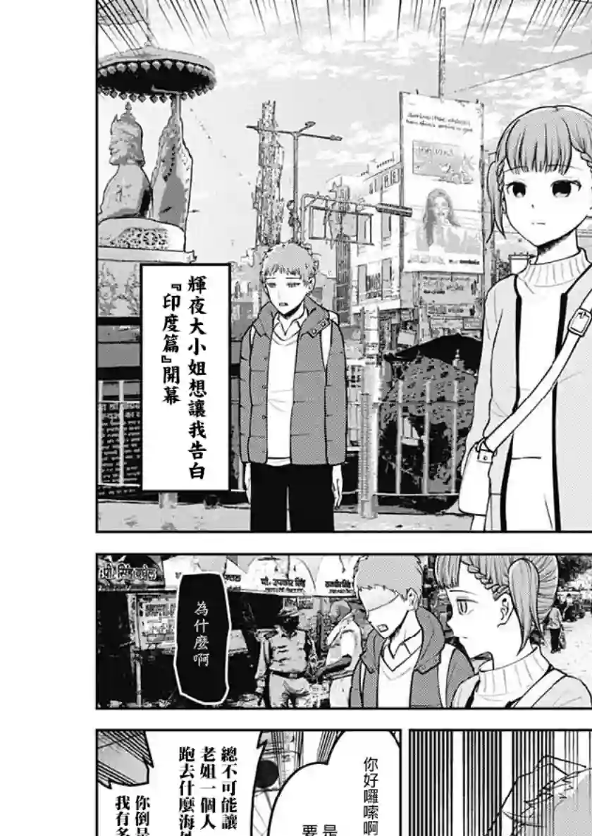 辉夜大小姐想让我告白 ~天才们的恋爱头脑战~周刊151