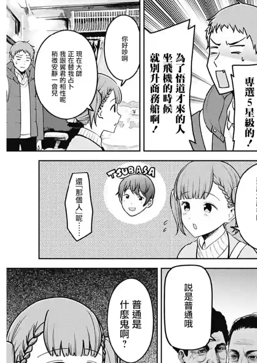 辉夜大小姐想让我告白 ~天才们的恋爱头脑战~周刊151