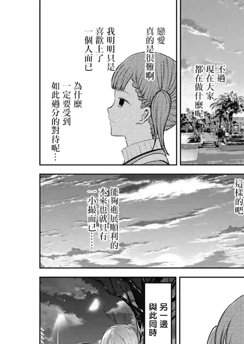 辉夜大小姐想让我告白 ~天才们的恋爱头脑战~周刊151