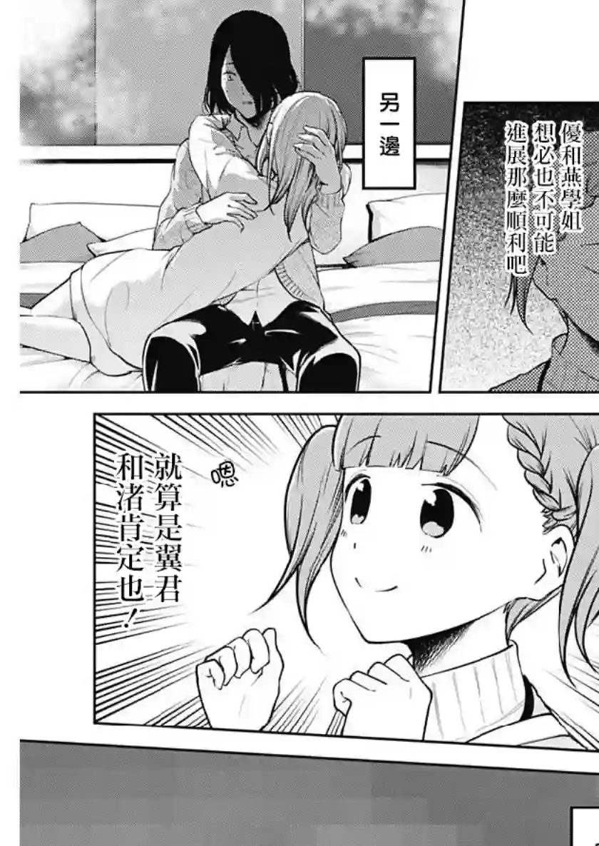 辉夜大小姐想让我告白 ~天才们的恋爱头脑战~周刊151