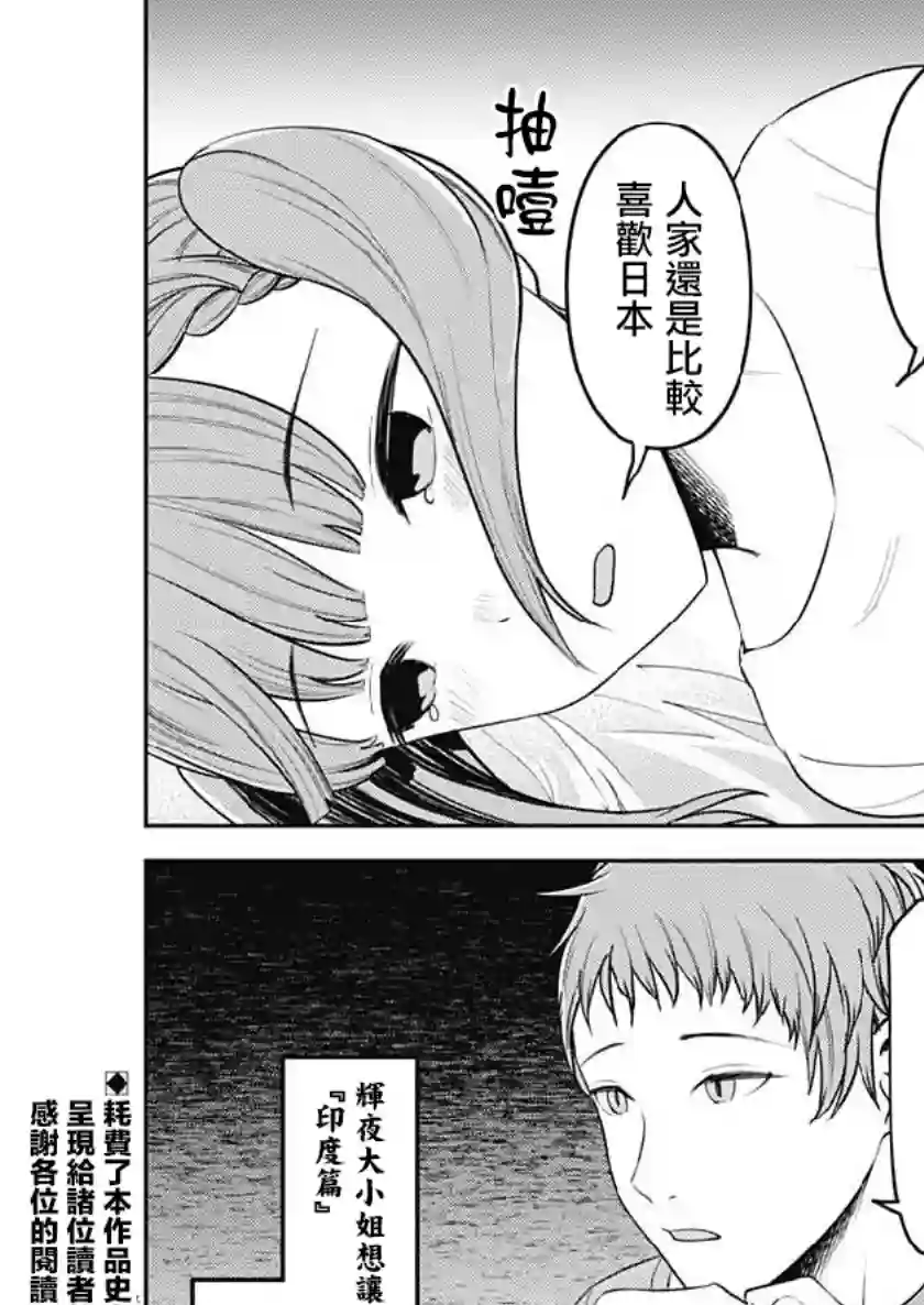 辉夜大小姐想让我告白 ~天才们的恋爱头脑战~周刊151