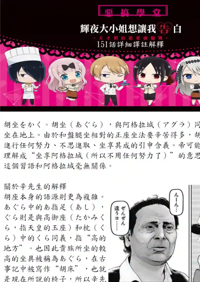 辉夜大小姐想让我告白 ~天才们的恋爱头脑战~周刊151