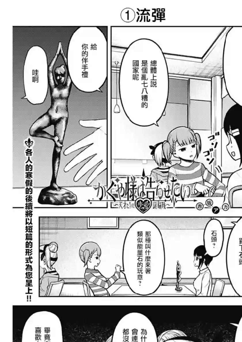 辉夜大小姐想让我告白 ~天才们的恋爱头脑战~周刊152