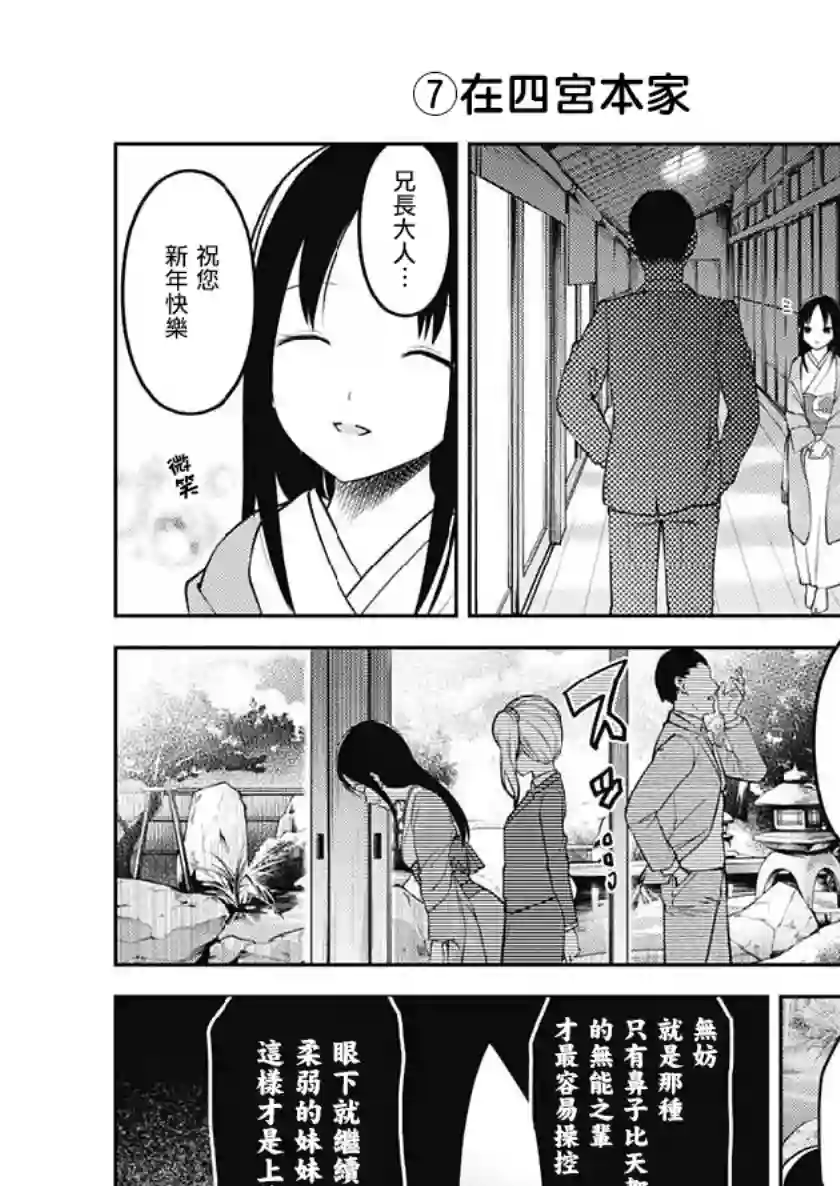 辉夜大小姐想让我告白 ~天才们的恋爱头脑战~周刊152