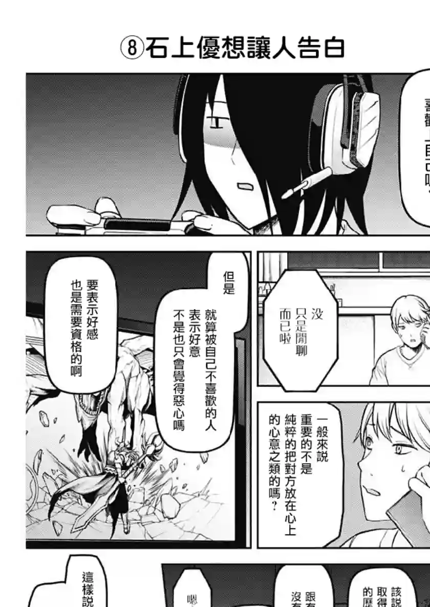 辉夜大小姐想让我告白 ~天才们的恋爱头脑战~周刊152