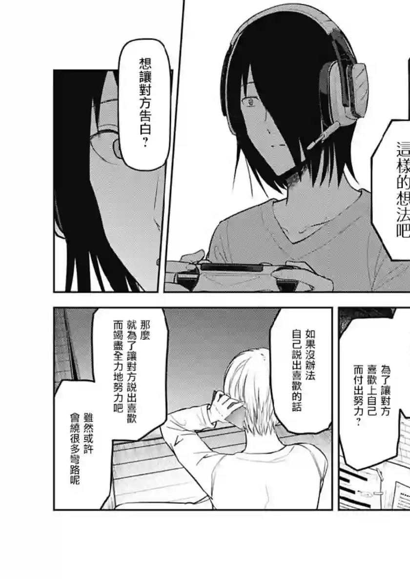 辉夜大小姐想让我告白 ~天才们的恋爱头脑战~周刊152