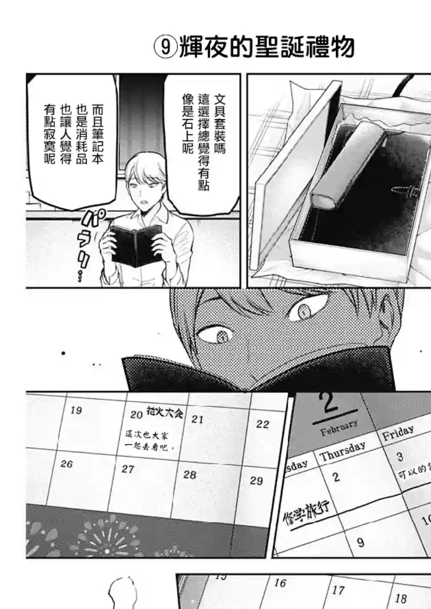 辉夜大小姐想让我告白 ~天才们的恋爱头脑战~周刊152