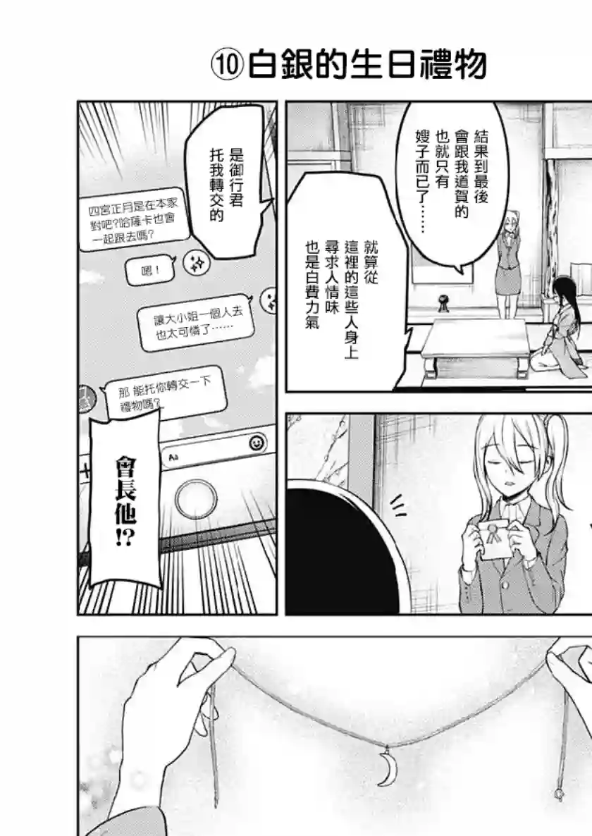 辉夜大小姐想让我告白 ~天才们的恋爱头脑战~周刊152