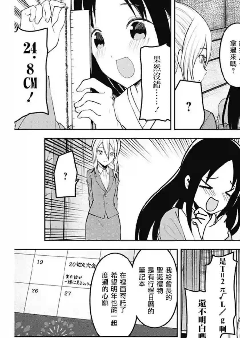 辉夜大小姐想让我告白 ~天才们的恋爱头脑战~周刊152