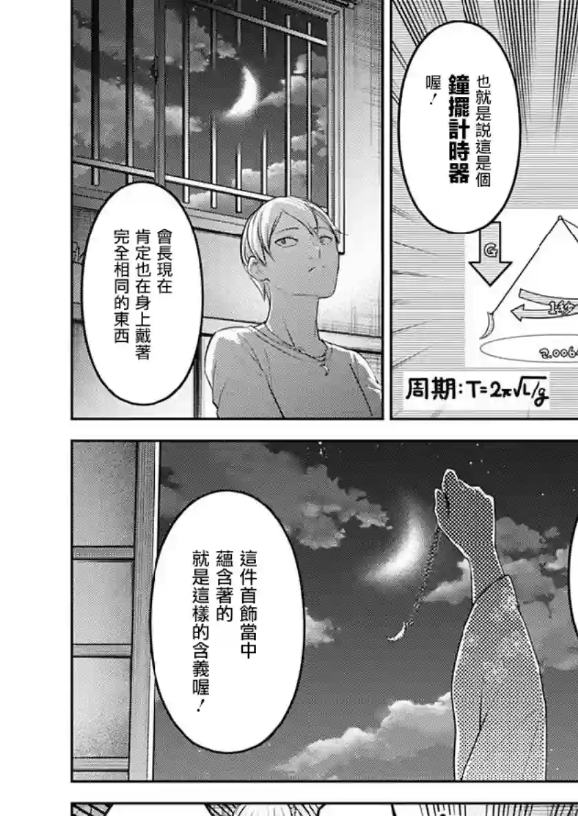 辉夜大小姐想让我告白 ~天才们的恋爱头脑战~周刊152