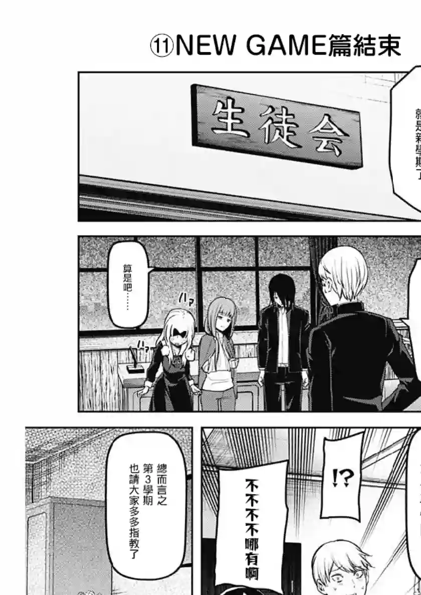 辉夜大小姐想让我告白 ~天才们的恋爱头脑战~周刊152