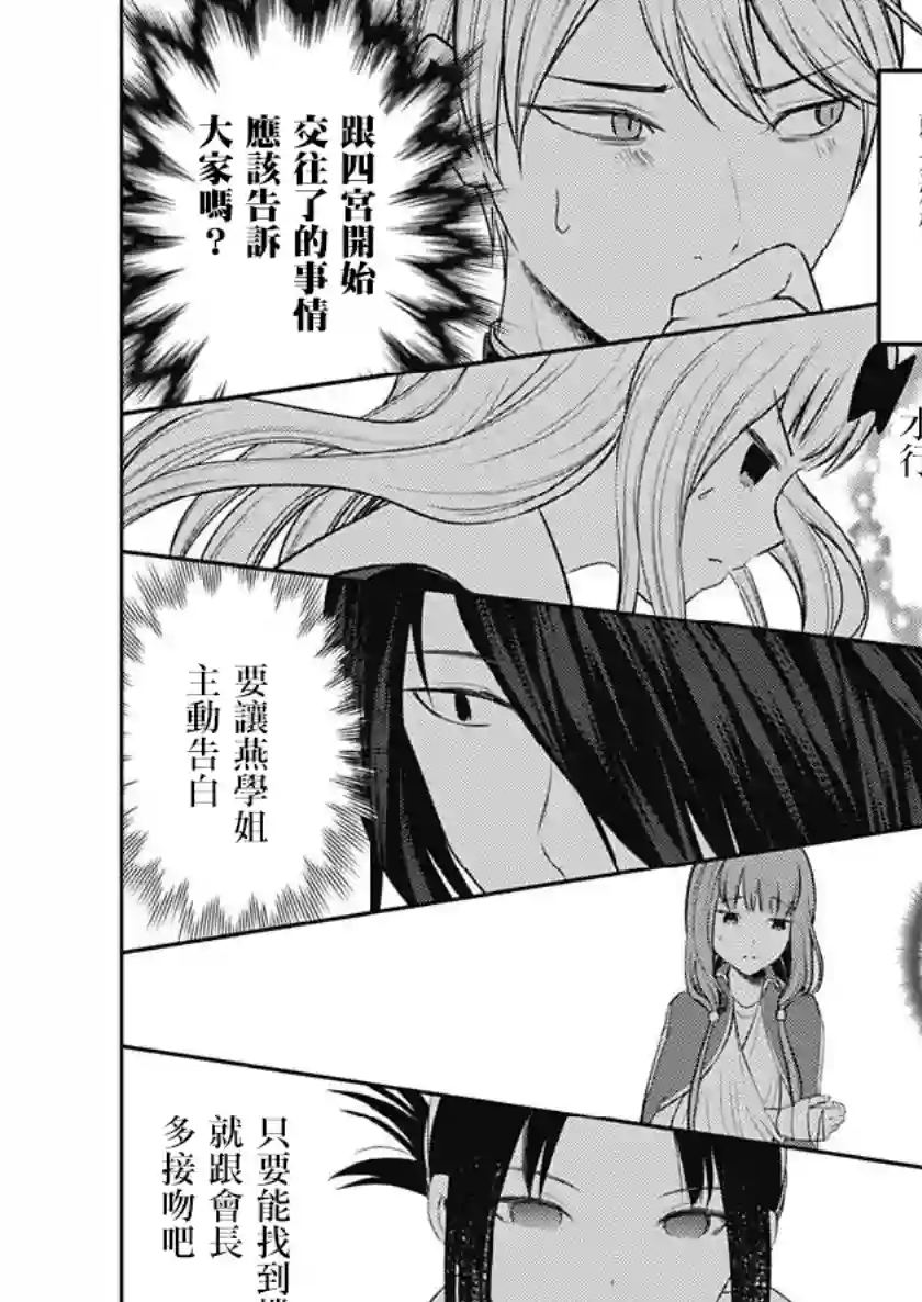 辉夜大小姐想让我告白 ~天才们的恋爱头脑战~周刊152