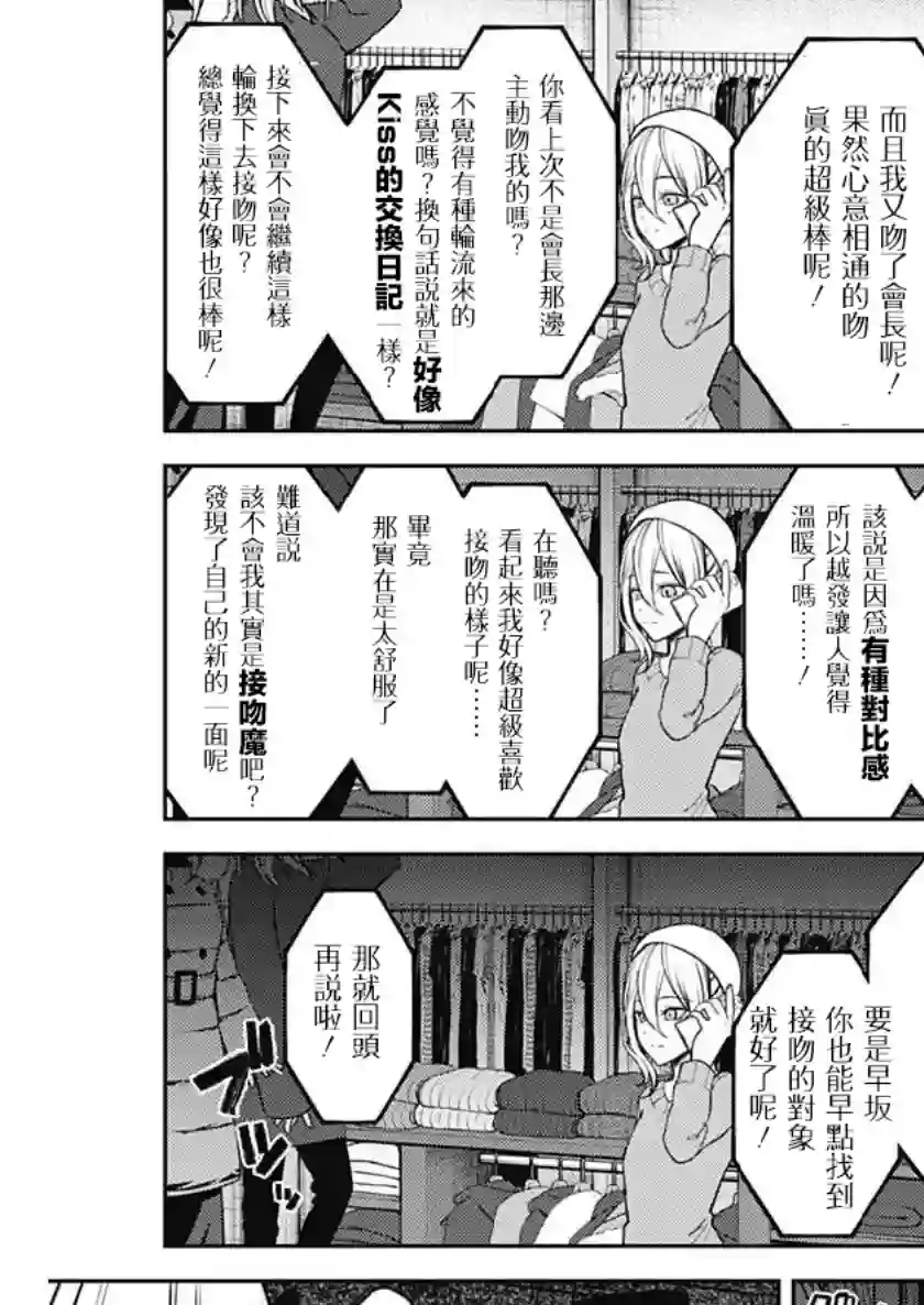 辉夜大小姐想让我告白 ~天才们的恋爱头脑战~周刊152