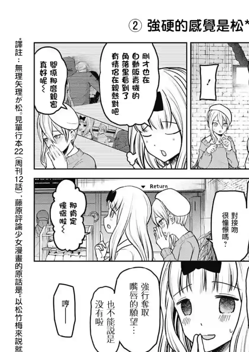 辉夜大小姐想让我告白 ~天才们的恋爱头脑战~周刊152