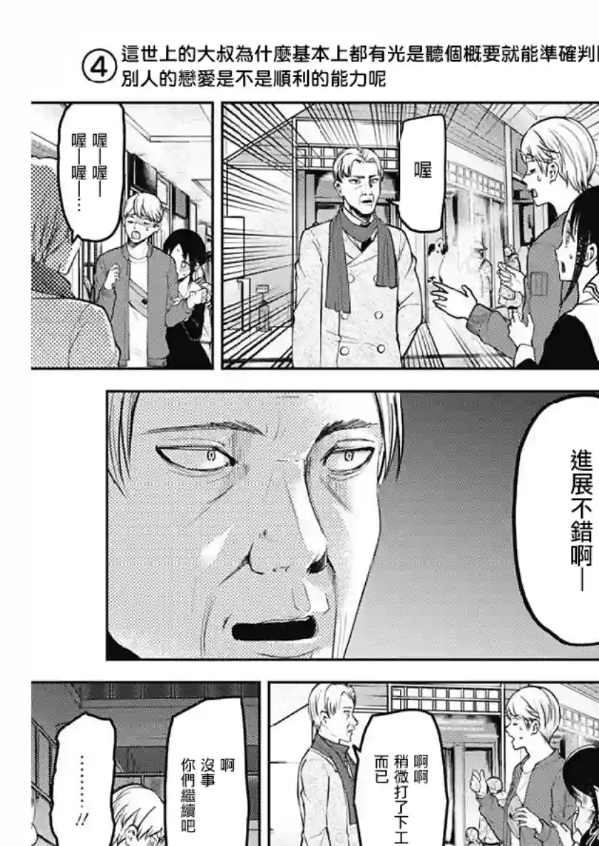 辉夜大小姐想让我告白 ~天才们的恋爱头脑战~周刊152