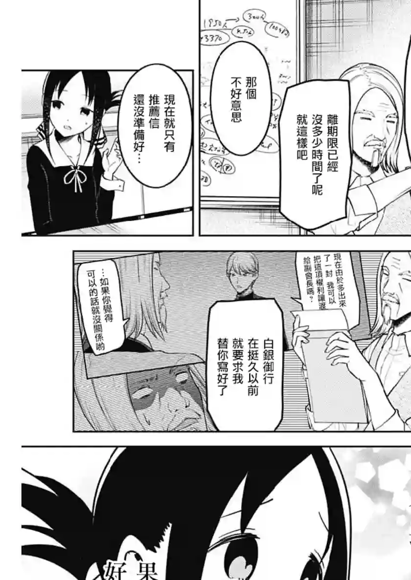 辉夜大小姐想让我告白 ~天才们的恋爱头脑战~周刊152