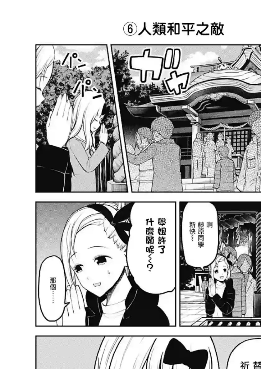 辉夜大小姐想让我告白 ~天才们的恋爱头脑战~周刊152