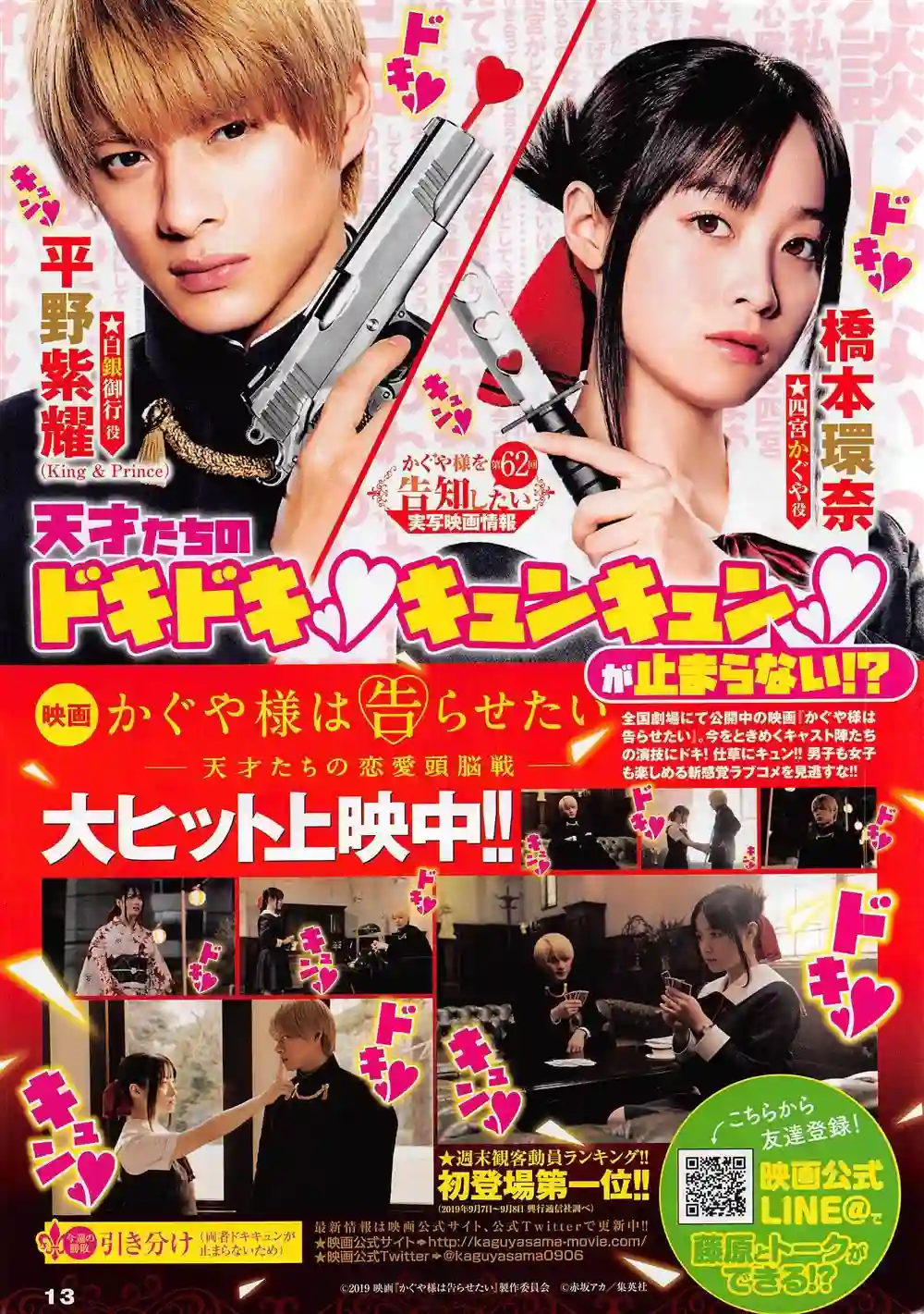 辉夜大小姐想让我告白 ~天才们的恋爱头脑战~周刊153