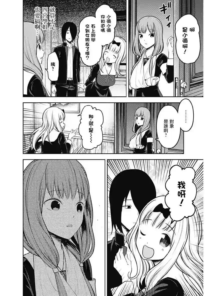 辉夜大小姐想让我告白 ~天才们的恋爱头脑战~周刊153