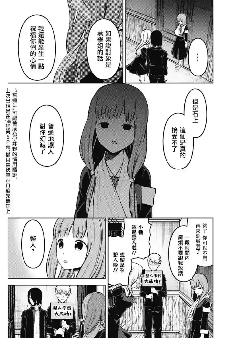 辉夜大小姐想让我告白 ~天才们的恋爱头脑战~周刊153