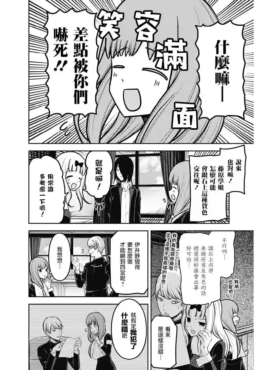 辉夜大小姐想让我告白 ~天才们的恋爱头脑战~周刊153