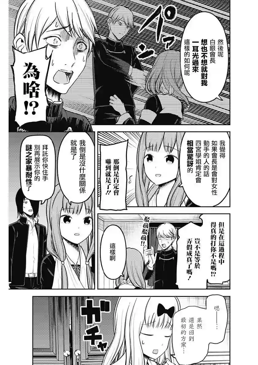 辉夜大小姐想让我告白 ~天才们的恋爱头脑战~周刊153