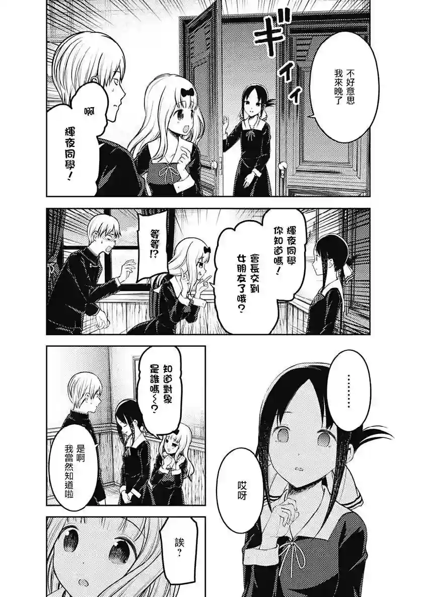 辉夜大小姐想让我告白 ~天才们的恋爱头脑战~周刊153