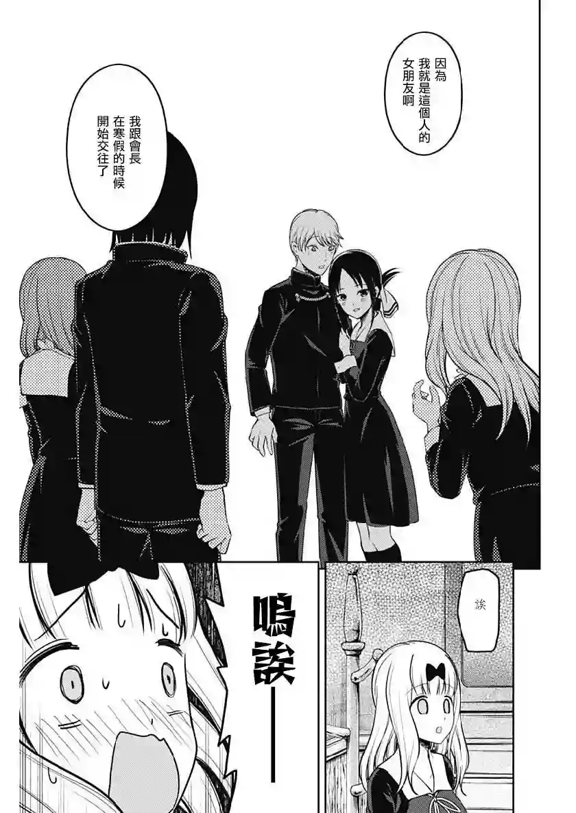 辉夜大小姐想让我告白 ~天才们的恋爱头脑战~周刊153