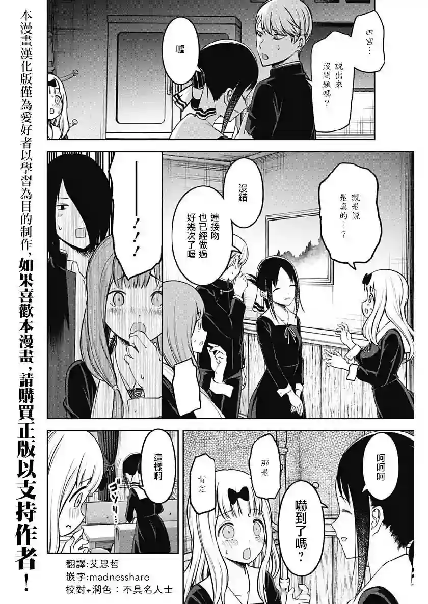 辉夜大小姐想让我告白 ~天才们的恋爱头脑战~周刊153