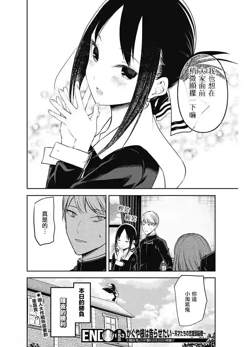 辉夜大小姐想让我告白 ~天才们的恋爱头脑战~周刊153