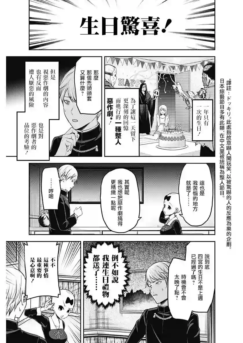 辉夜大小姐想让我告白 ~天才们的恋爱头脑战~周刊153