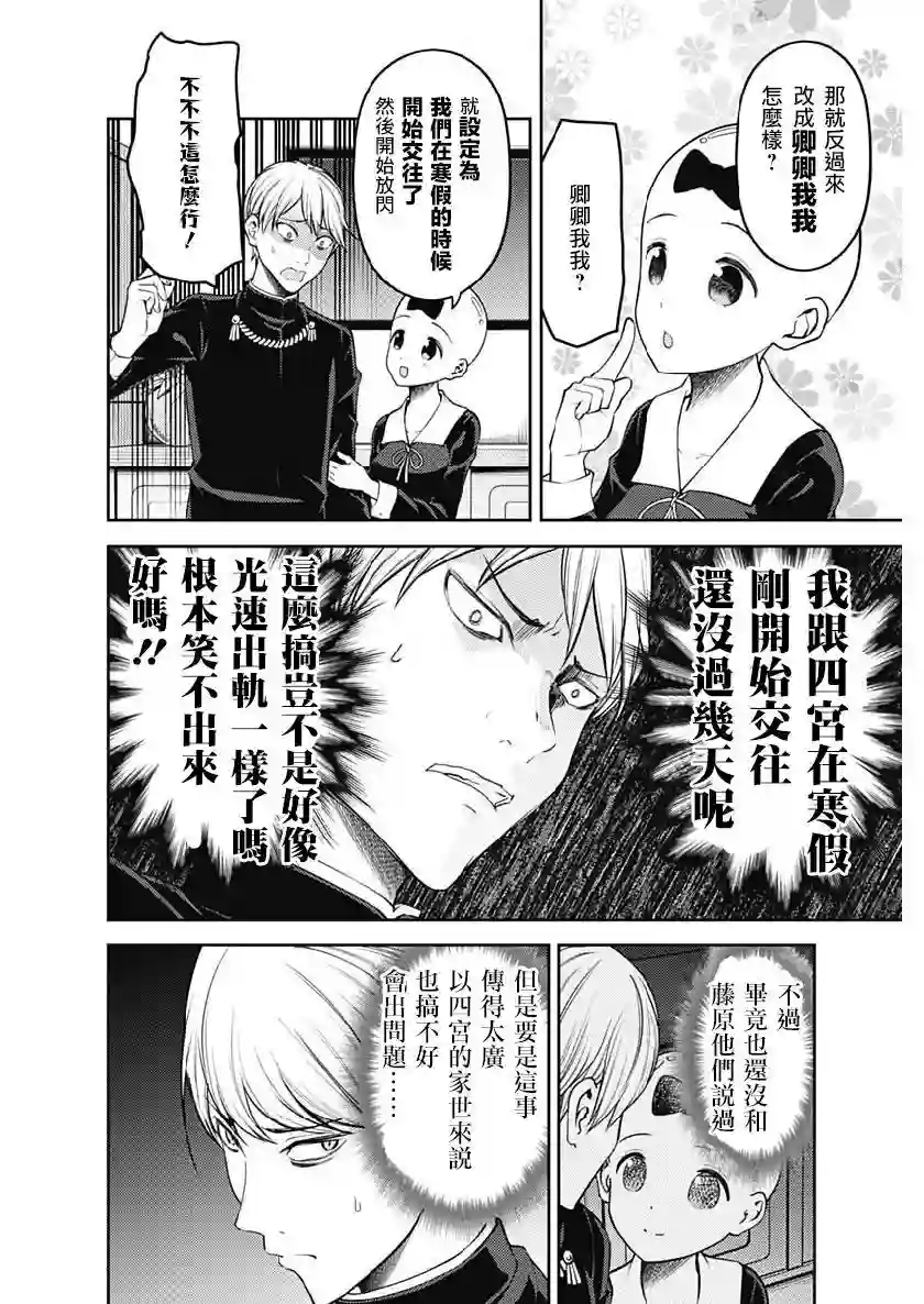 辉夜大小姐想让我告白 ~天才们的恋爱头脑战~周刊153