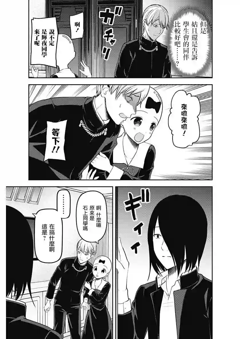 辉夜大小姐想让我告白 ~天才们的恋爱头脑战~周刊153