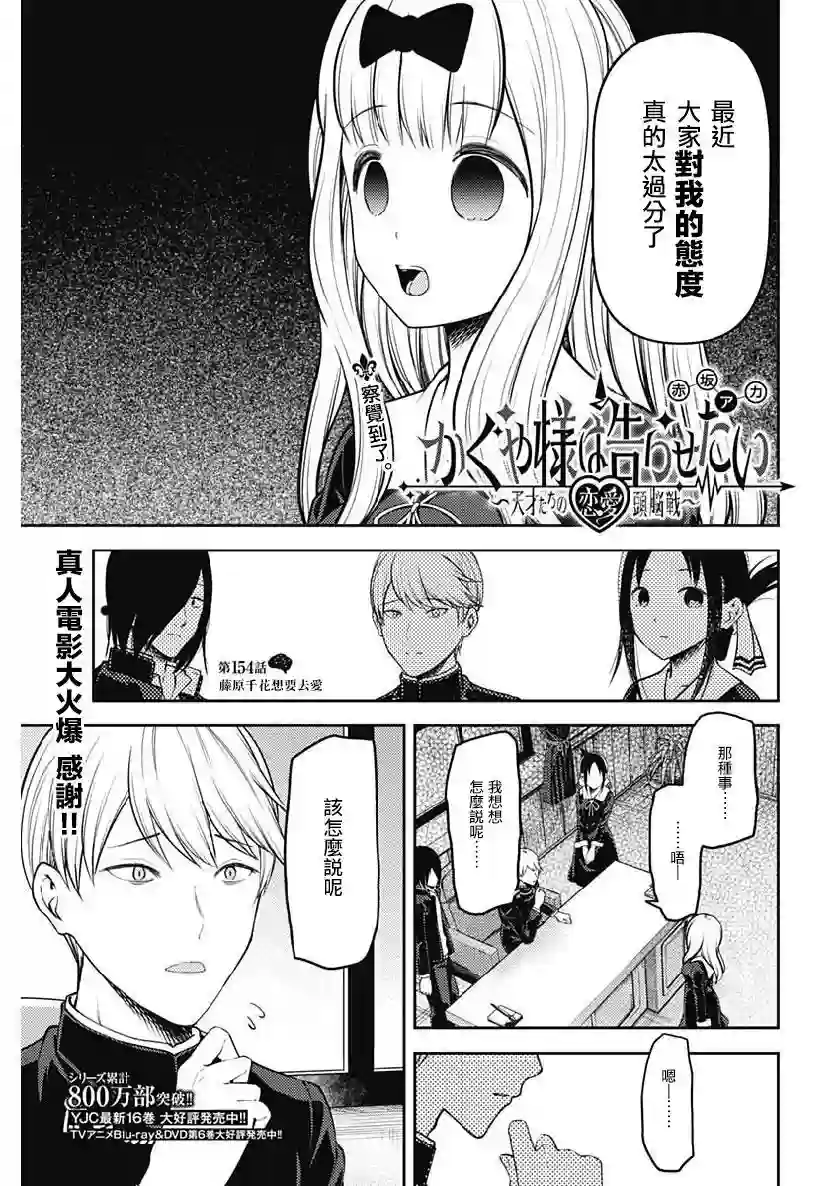 辉夜大小姐想让我告白 ~天才们的恋爱头脑战~周刊154