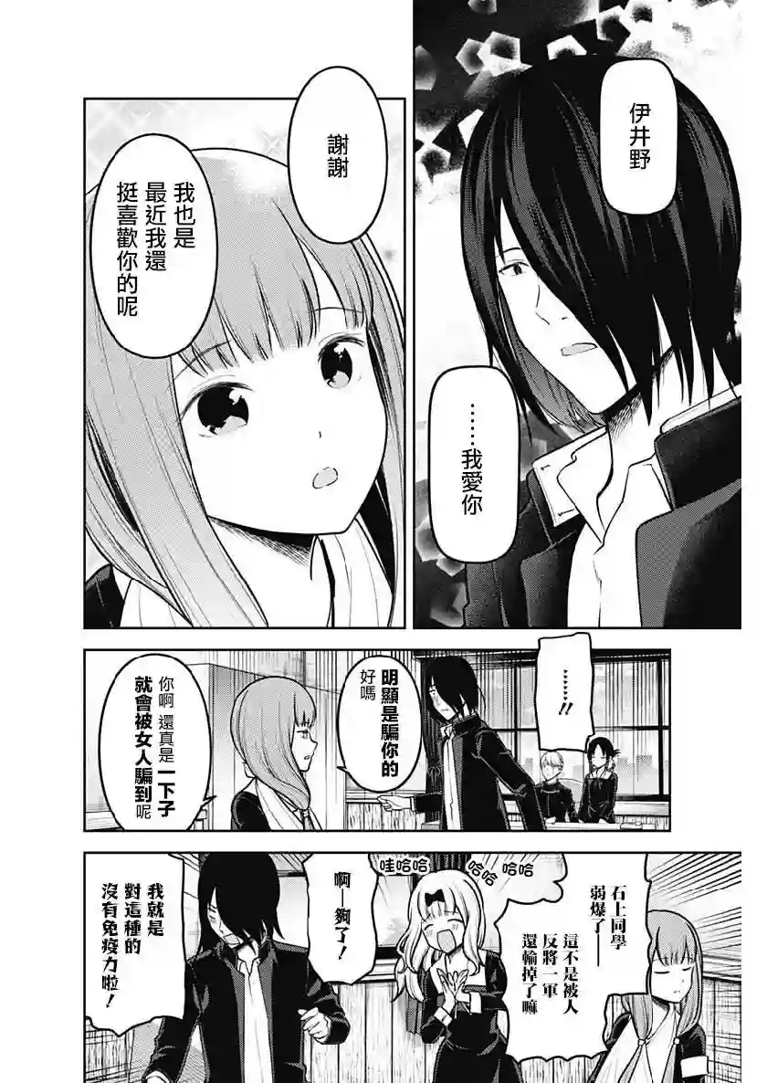 辉夜大小姐想让我告白 ~天才们的恋爱头脑战~周刊154