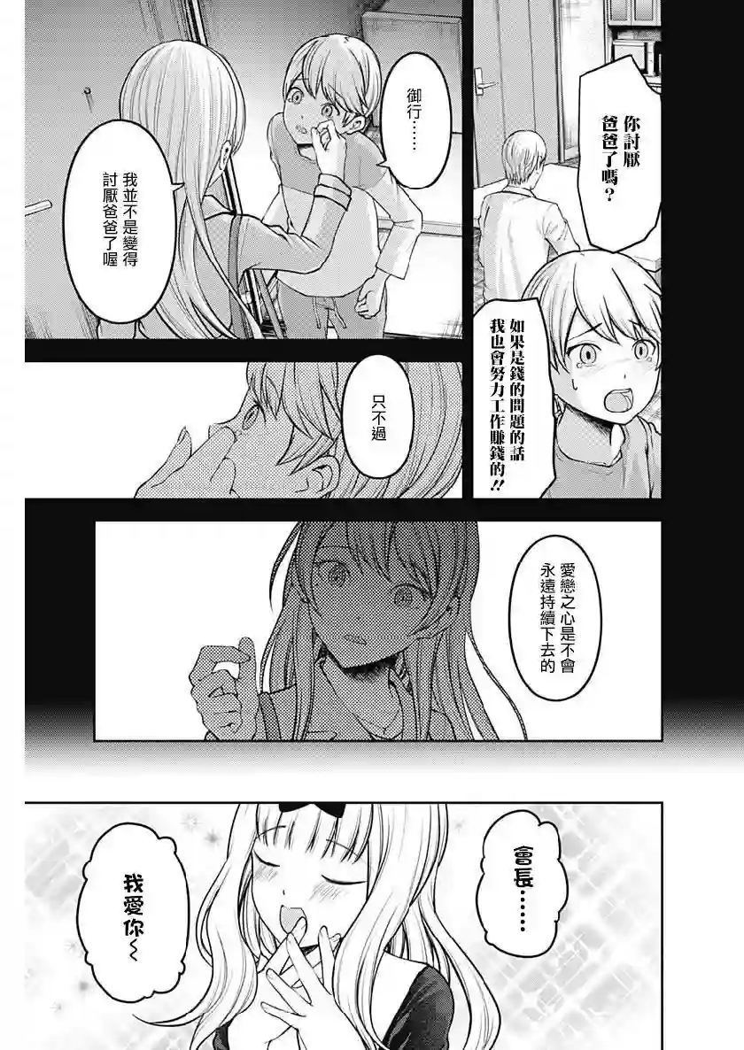 辉夜大小姐想让我告白 ~天才们的恋爱头脑战~周刊154