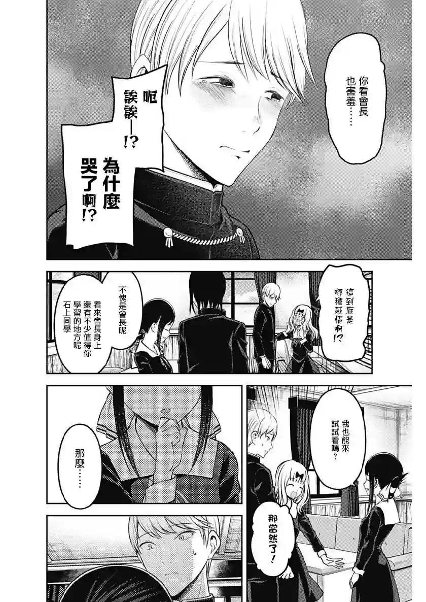 辉夜大小姐想让我告白 ~天才们的恋爱头脑战~周刊154