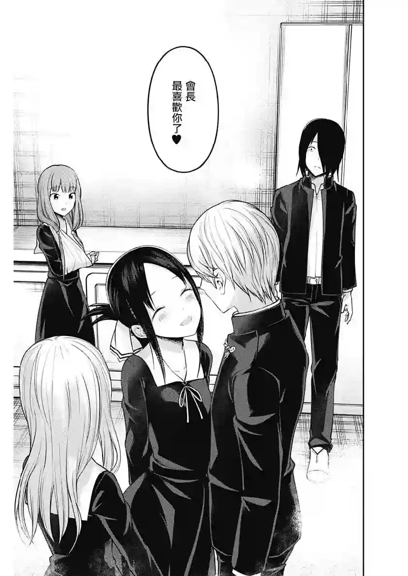 辉夜大小姐想让我告白 ~天才们的恋爱头脑战~周刊154