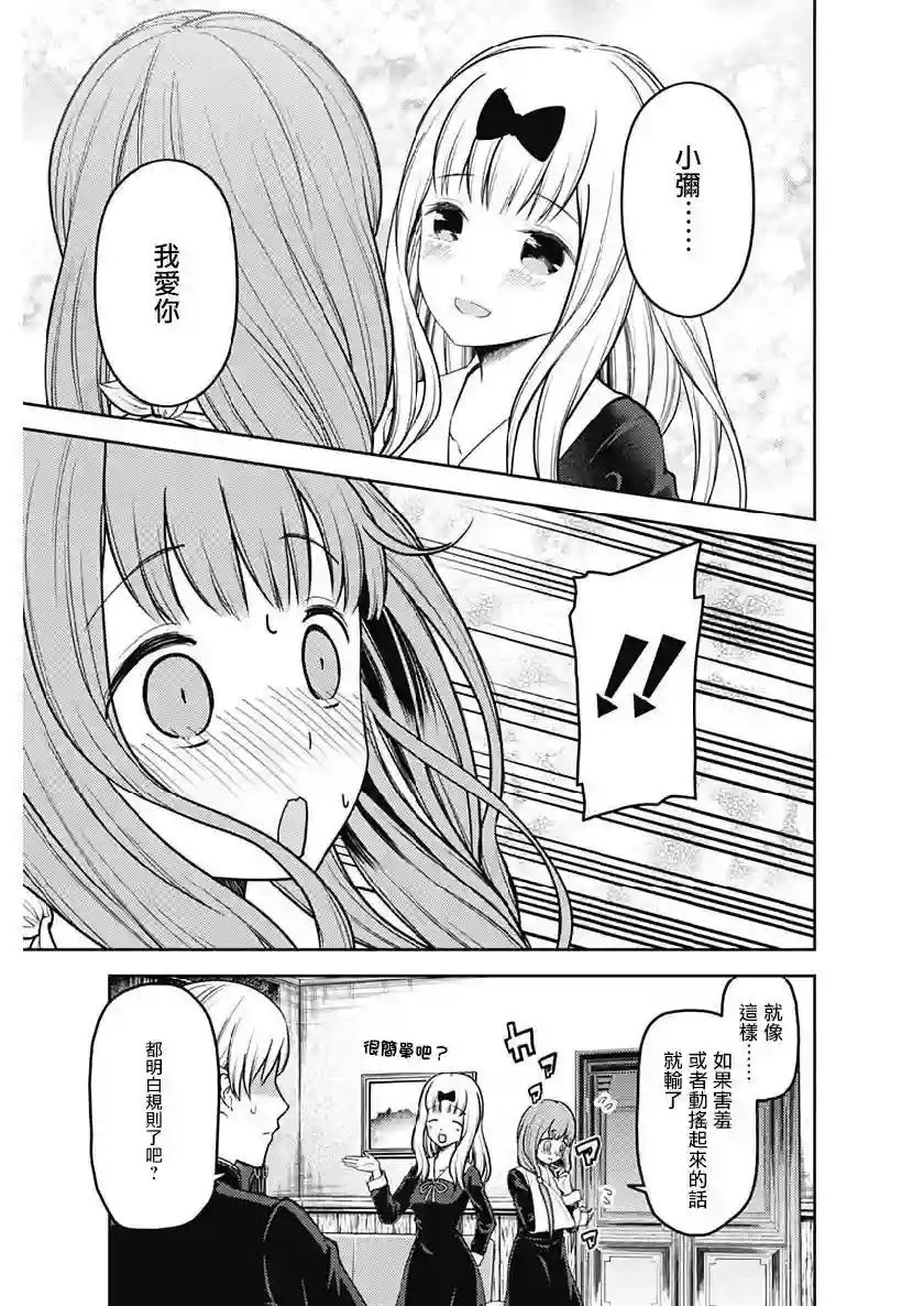 辉夜大小姐想让我告白 ~天才们的恋爱头脑战~周刊154