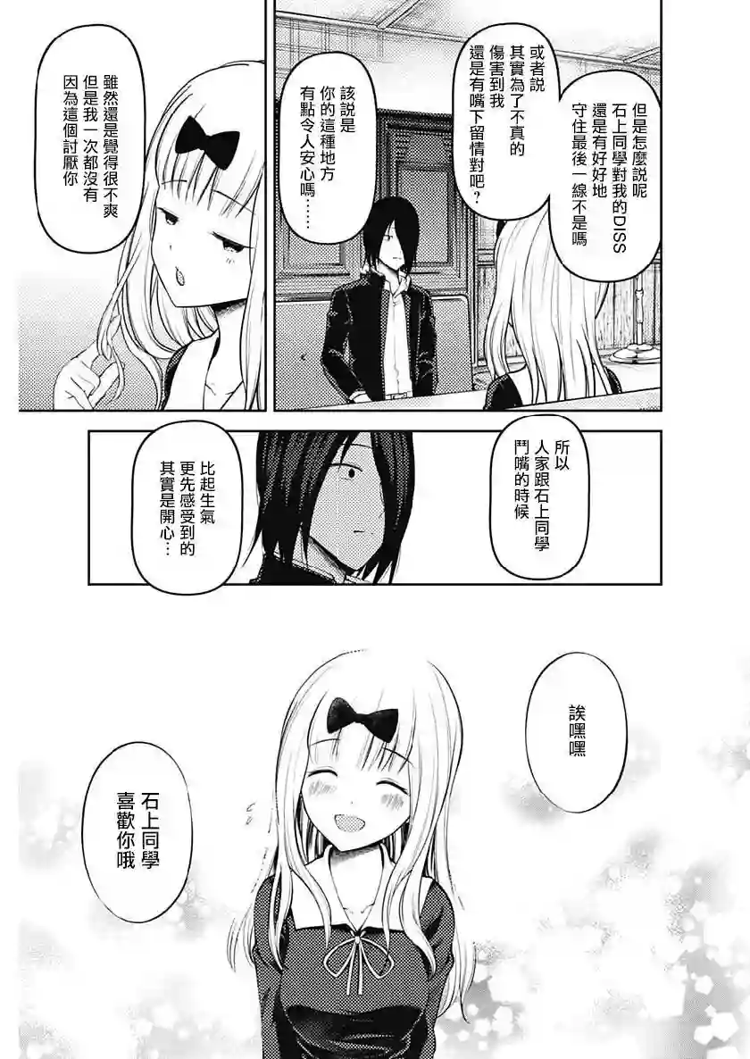 辉夜大小姐想让我告白 ~天才们的恋爱头脑战~周刊154