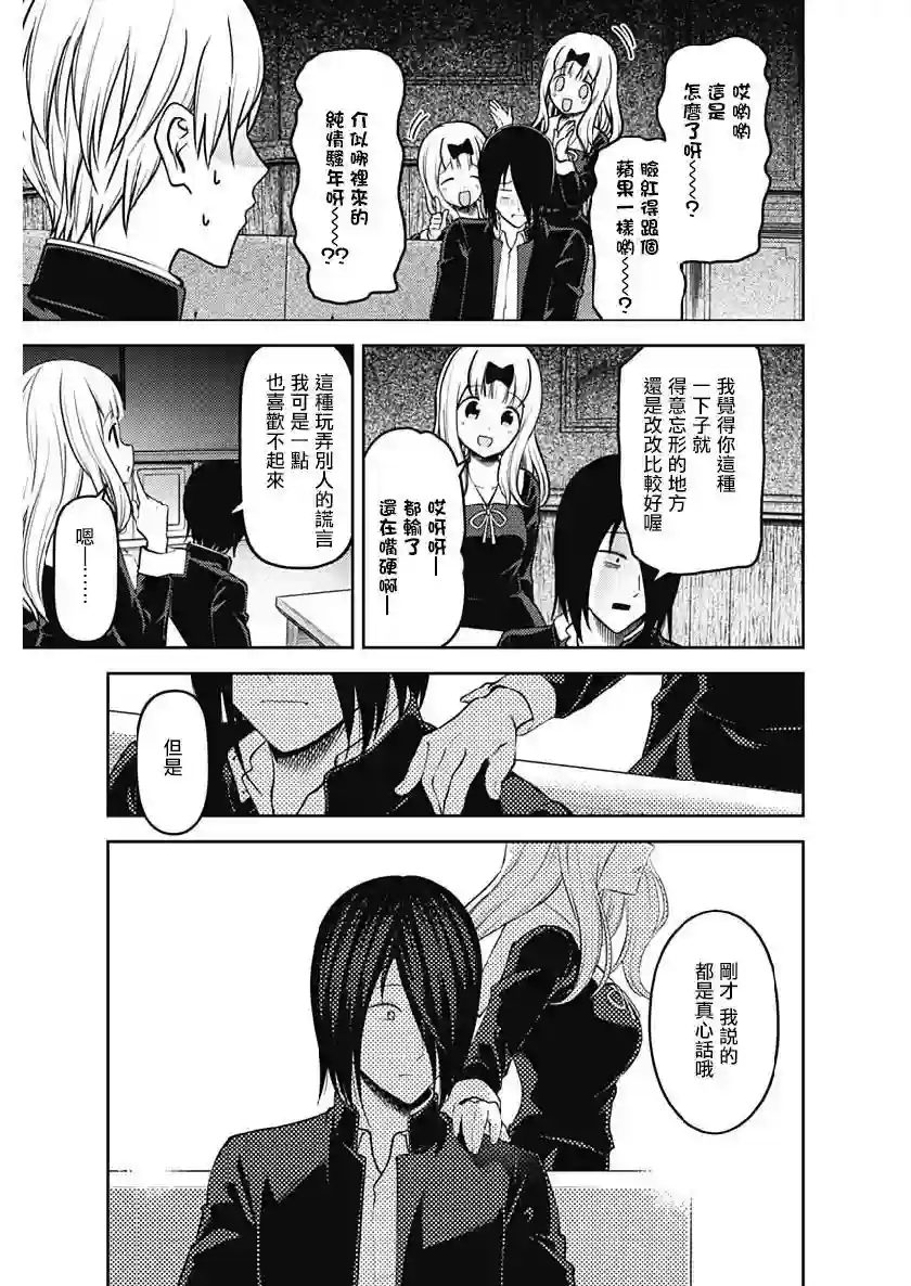 辉夜大小姐想让我告白 ~天才们的恋爱头脑战~周刊154