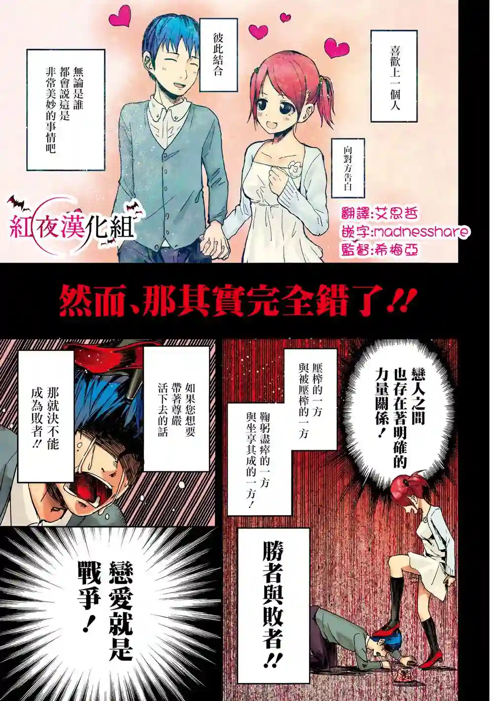 辉夜大小姐想让我告白 ~天才们的恋爱头脑战~彩色版01话