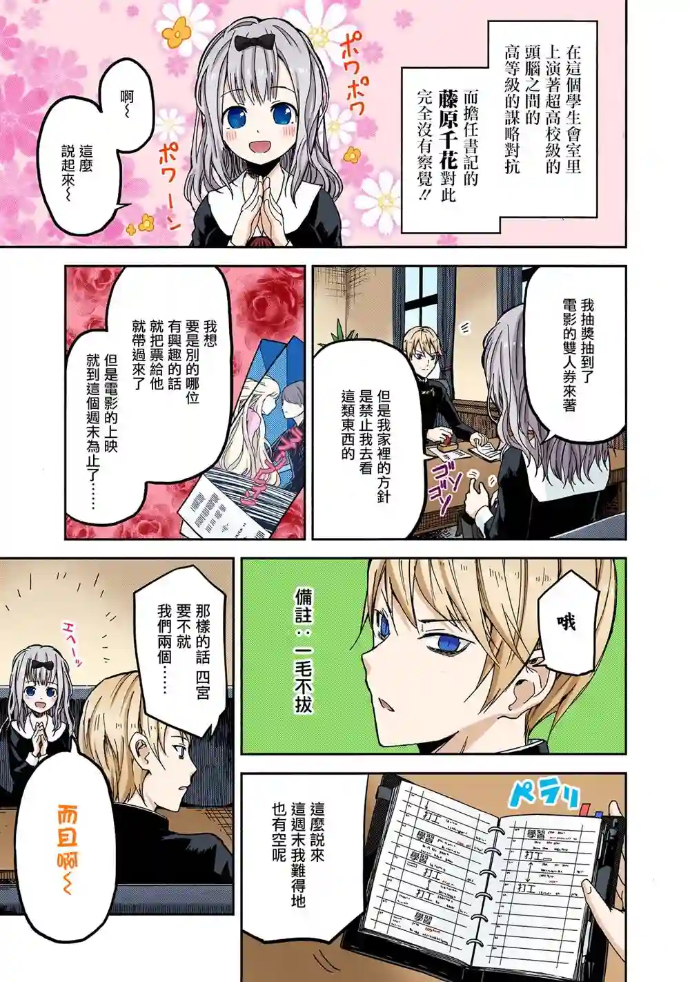 辉夜大小姐想让我告白 ~天才们的恋爱头脑战~彩色版01话