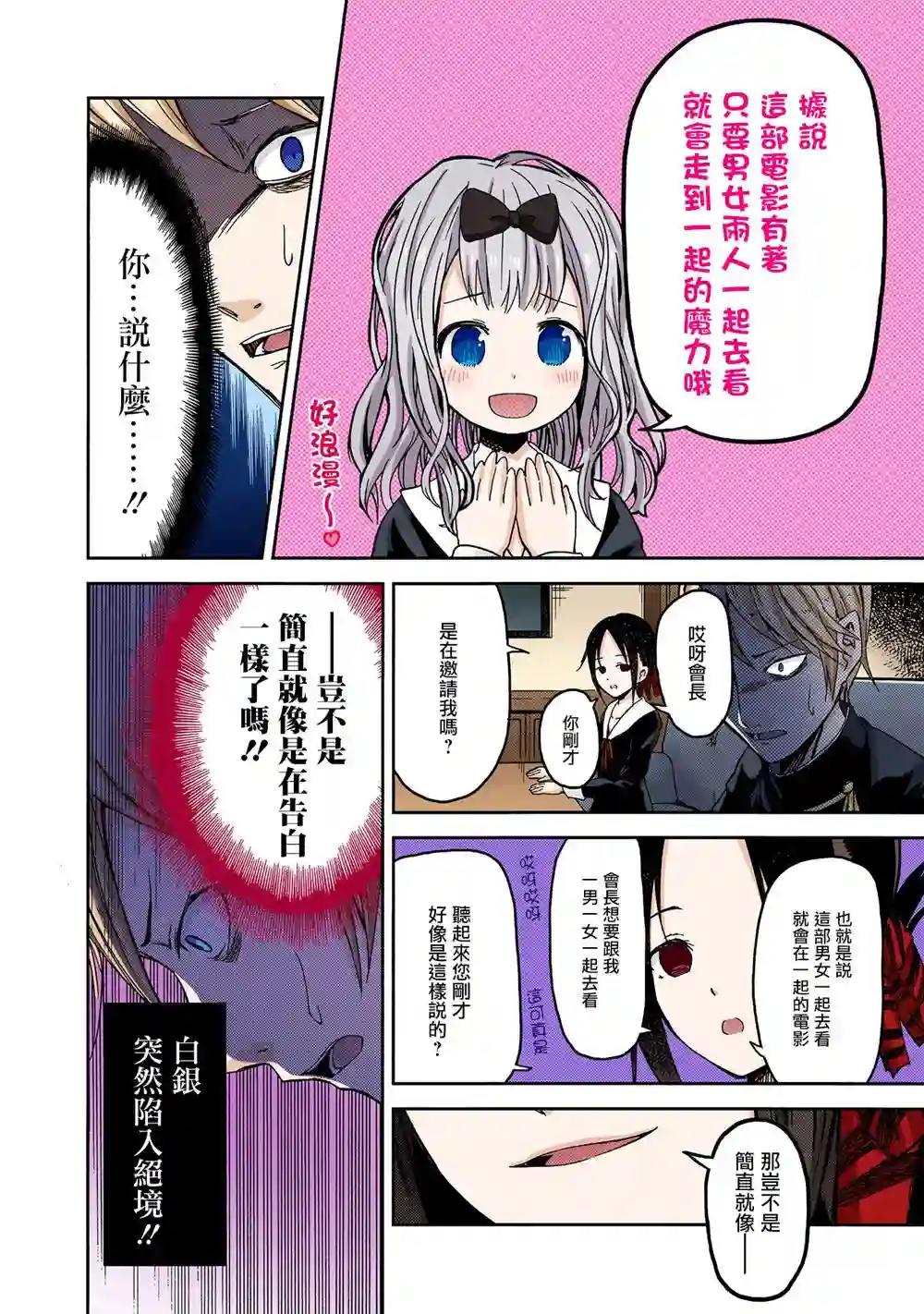 辉夜大小姐想让我告白 ~天才们的恋爱头脑战~彩色版01话