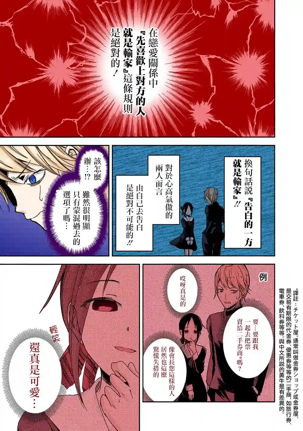 辉夜大小姐想让我告白 ~天才们的恋爱头脑战~彩色版01话