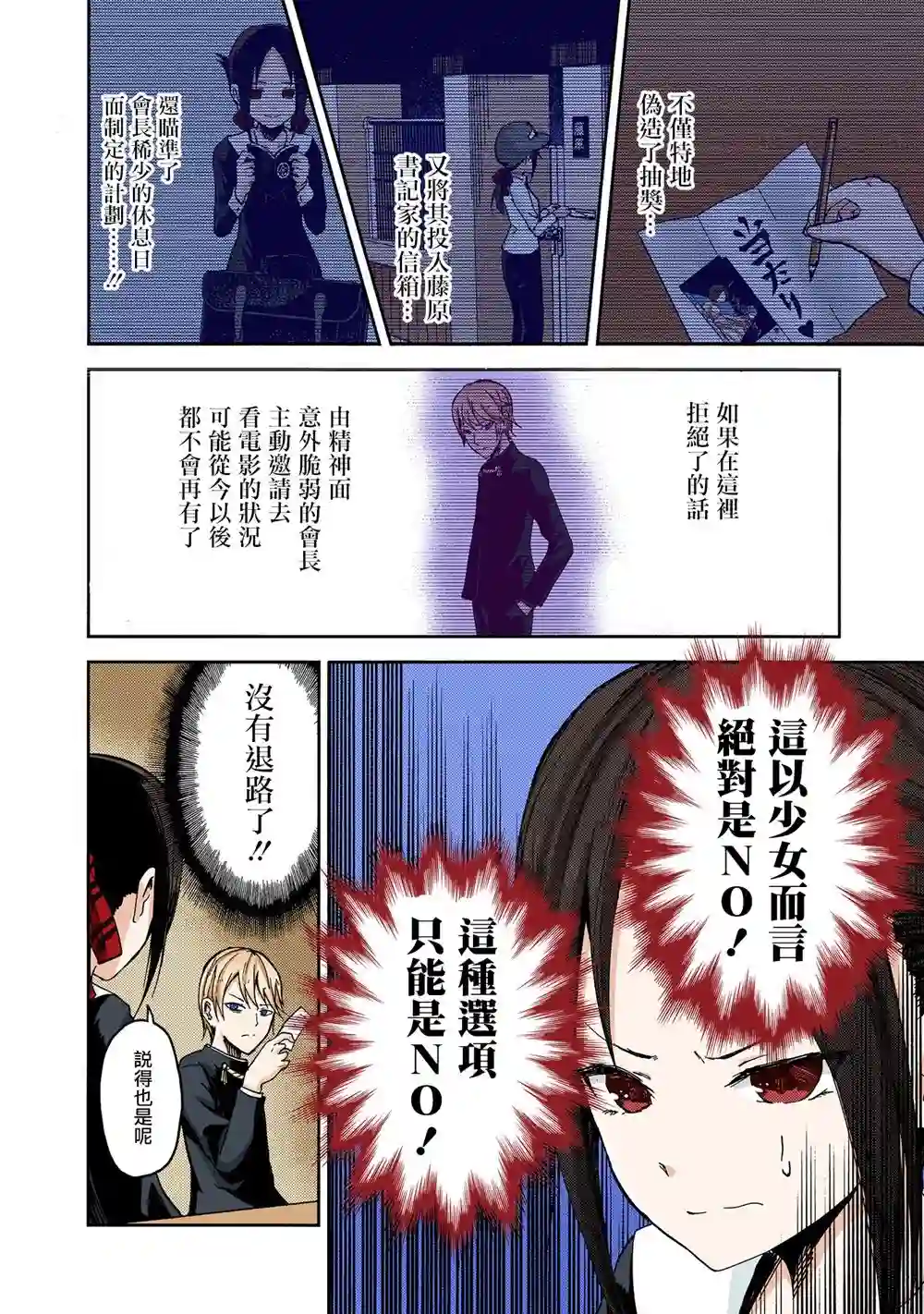 辉夜大小姐想让我告白 ~天才们的恋爱头脑战~彩色版01话